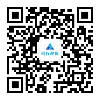可行逻辑